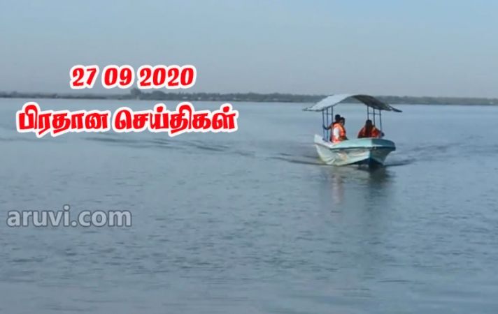 28 09 2020 பிரதான செய்திகள்