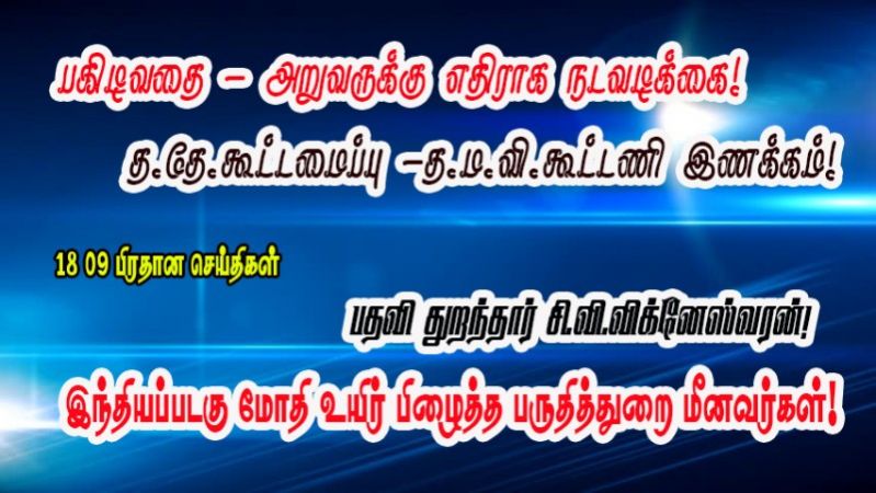 18 07 2020 பிரதான செய்திகள்